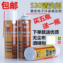 530清洁剂电脑主板清洁专用 手机贴膜屏幕除尘环保电子清洗剂