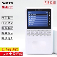 19年新款 DR24D D24小初高英语复读机学习机录音字幕显示帝尔 包邮