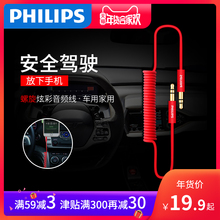 Philips/飞利浦 SWR2102 aux音频线车载音箱伸缩弹簧3.5mm对录线车用 双头公对公手机连接汽车音箱耳机线苹果