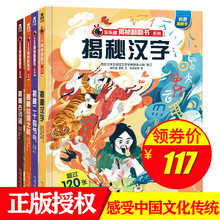 15周岁立体书中国传统文化绘本 揭秘华夏4册揭秘汉字揭秘二十四节气揭秘古诗词揭秘丝绸之路乐乐趣揭秘系列儿童翻翻书科普3d书6