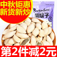 新货小南瓜籽500g原味生熟椒盐南瓜子坚果炒货零食任意2斤包邮