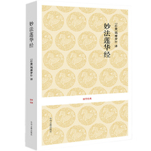 观世音普门品经书浅释中文简体原文白话译文佛经 书籍 系列丛书 包邮 国学经典 妙法莲华经 正版