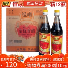 镇江香醋恒顺金优香醋550ml*12瓶整箱糯米酿造蘸料凉拌食用醋包邮