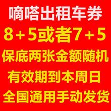 嘀嗒出租车券滴答出租车优惠券嘀嗒打车滴答优惠券嘀嗒出行优惠券