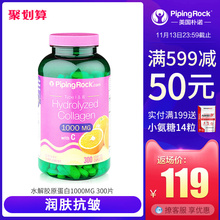 美国朴诺口服水解胶原蛋白300片美白抗衰老修复皮肤非肽粉进口