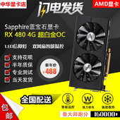 视频渲染 多开游戏显卡 4G超白金 吃鸡显卡 台式机 蓝宝石RX480