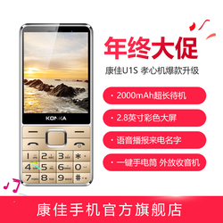 Konka/康佳U1S老年手机直板语音王老人机超长待机移动大声男女款