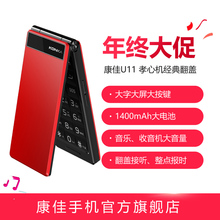 Konka U11翻盖老年机正品 康佳 大字体大声音大屏幕移动联通2g按键备用功能机学生机