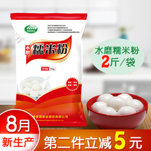 烘焙原料麻团粉南瓜饼粉 黄国粮业糯米粉面2斤水磨1000g家用小包装