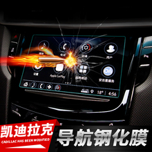 ATSL钢化导航膜改装 高清防爆中控保护 CT6 XTS 专用于凯迪拉克XT5