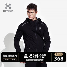 HOTSUIT爆汗服运动跑步上衣发汗降体服排汗衣出汗服男暴汗服外套