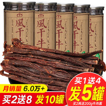 蒙时代超干手撕风干牛肉干 买1份发5罐 内蒙古正宗小零食特产