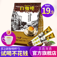 马来西亚白咖啡粉 速溶咖啡三合一进口南洋旧街场原味榛果30条装