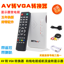 显示器看电视机顶盒转显示器电脑免开主机转换闭路TV有线 电视盒