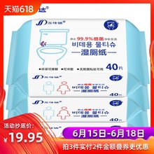 3包启封装 三仕达湿厕纸成人私处洁阴湿巾纸卫生间洁肤湿纸巾40片