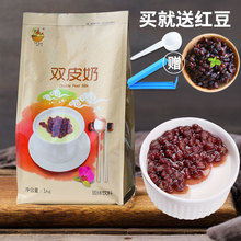 港式奶茶甜品店布丁甜品烘焙原料批发 双皮奶粉1kg原味双皮奶粉