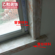 仿大理石窗台板窗户包角包边框门套窗套柏迨毡呦咛跞嗽焓塑台面