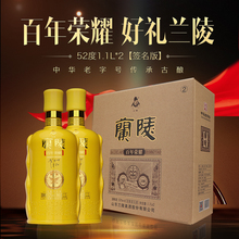 2纯粮食浓香型白酒 高度国产礼盒山东名酒 兰陵52度百年荣耀1.1L