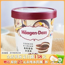 杯雪糕冰激凌冷饮 法国进口哈根达斯冰淇淋品脱曲奇香奶味392g