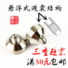 器胆机脚垫机架 鼎源hifi三重悬浮式避震脚钉音响音箱功放CD机解码