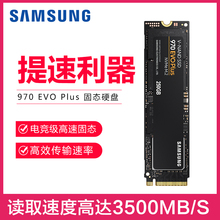 Plus SSD 电脑固态硬盘 250G 三星970EVO NVMe固态盘m.2接口