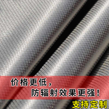 防辐射布料防辐射面料做防辐射服孕妇装防辐射窗帘布电磁屏蔽材料