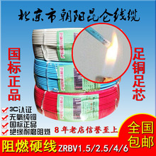 北京朝阳昆仑阻燃电线ZRBV1.5 2.5 4 6平方铜芯线国标家装单芯线