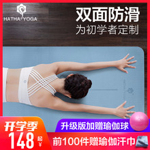 哈他正品 专业防滑tpe瑜伽垫女初学者健身垫三件套加厚加宽加长垫