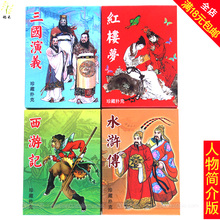 四大名著扑克牌人物版三国演义红楼梦水浒传西游记收藏扑克送朋友