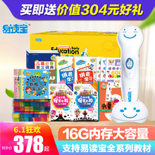 易读宝点读笔E9000B升级版 儿童英语早教机0-3-6岁官方授权