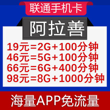 阿拉善市联通套餐卡不换号变更改办理校园卡老用户转改套餐存费
