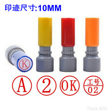 检验合格工号章 自动出油章 编号标记章 光敏字母数字印章 原子