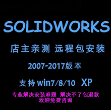 sw软件包可远程 Solidworks软件2016安装