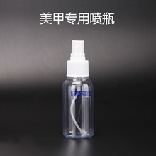 喷瓶美甲店酒精喷瓶空瓶瓶喷雾小喷瓶喷水瓶喷壶人和鑫美甲