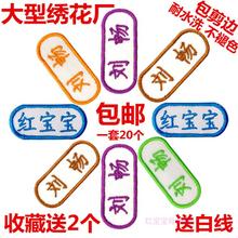 姓名贴名字贴布刺绣裁缝幼儿园宝宝姓名贴儿童名字贴