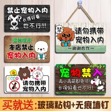 饭店禁止宠物入内进店指示牌禁止携带宠物提示牌带宠物警示牌挂牌
