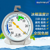 冷库专用冰箱温度计家用温度计冰柜超市医用冰箱温度计 包邮 三印