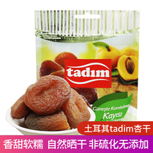 进口土耳其杏干tadim无核果干黑杏干 原装 非硫化自然晒干特产零食