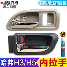 长城哈弗H3配件车门内拉手哈弗h5车门内把手内扣手车门内拉线原装