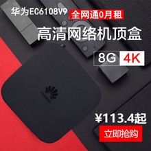 全网通华为EC6108V9悦盒4k安卓高清电视网络机顶盒子播放器WIFI