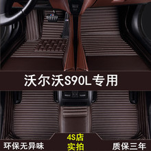 沃尔沃S90脚垫 S90L全包围双层环保丝圈脚垫装饰 S90改装专用内饰