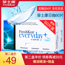 2一次性官方旗舰店正品 菲士康隐形近视眼镜日抛60片隐型眼境30片