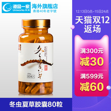 香港进口正品那曲野生虫草菌丝体男女滋补品单瓶特级冬虫夏草胶囊