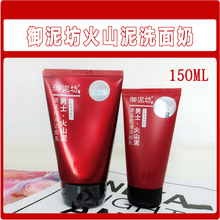御泥坊男士 火山岩泥洗面奶控油去油洁面乳膏男生护肤品150ml