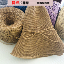拉菲纸草线棉草单股 钩包包 夏季编织草帽线 圆形紧实 非成品特细