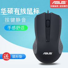 包邮 静音鼠标有线联想笔记本台式机通用USB光电家用办公游戏 华硕