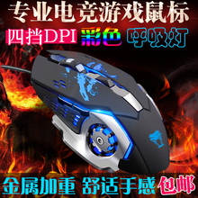 电竞机械游戏鼠标牧马人有线鼠标电脑笔记本usb金属lol吃鸡鼠标