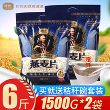 2袋装 营养早餐代餐免煮纯麦片 捷氏即食燕麦片谷物冲饮1500g