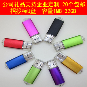 小容量招投标u盘128M256m512MB1G2g4G8G定制logo刻字优盘