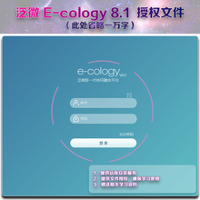 授权ecology8.1安装 cology9注册 泛微oa办公系统e 包表单流程实施